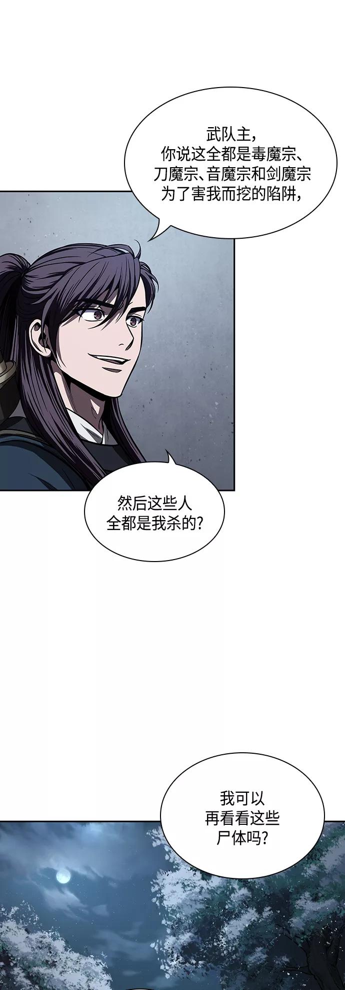 《某天成为魔神》086. 第34章 以夷制夷（3） 第57页