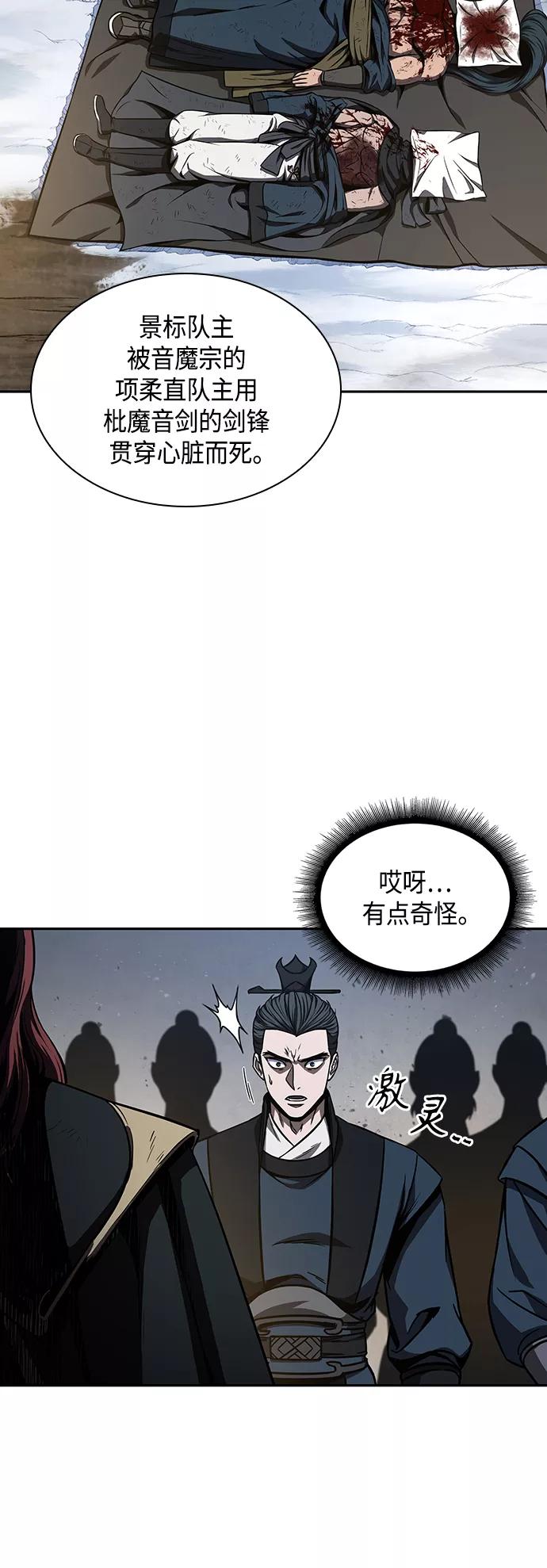 《某天成为魔神》086. 第34章 以夷制夷（3） 第59页