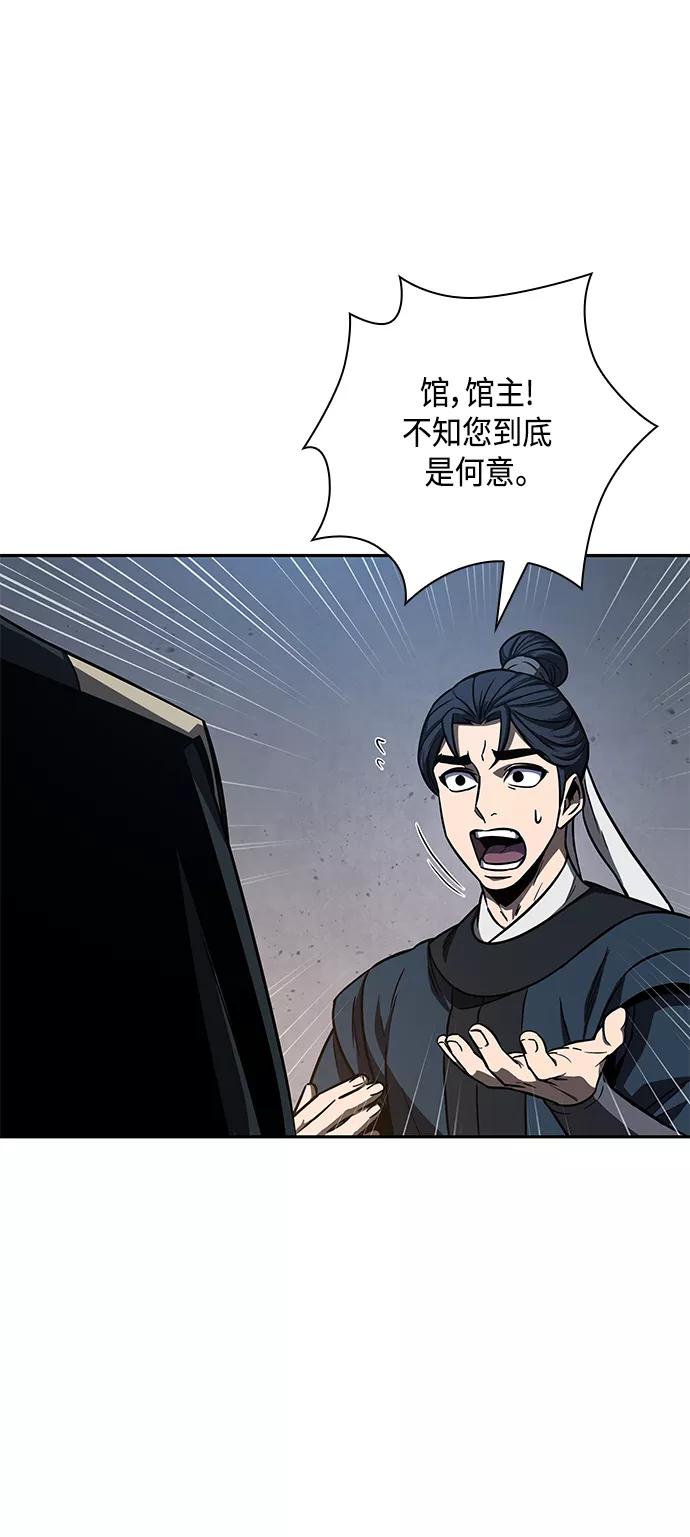 《某天成为魔神》086. 第34章 以夷制夷（3） 第9页