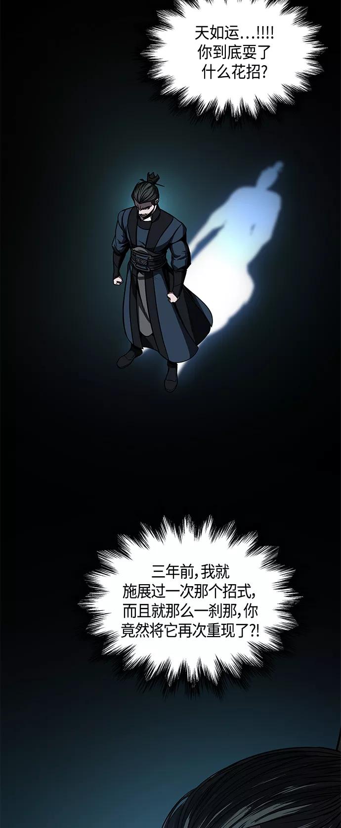 《某天成为魔神》086. 第34章 以夷制夷（3） 第35页
