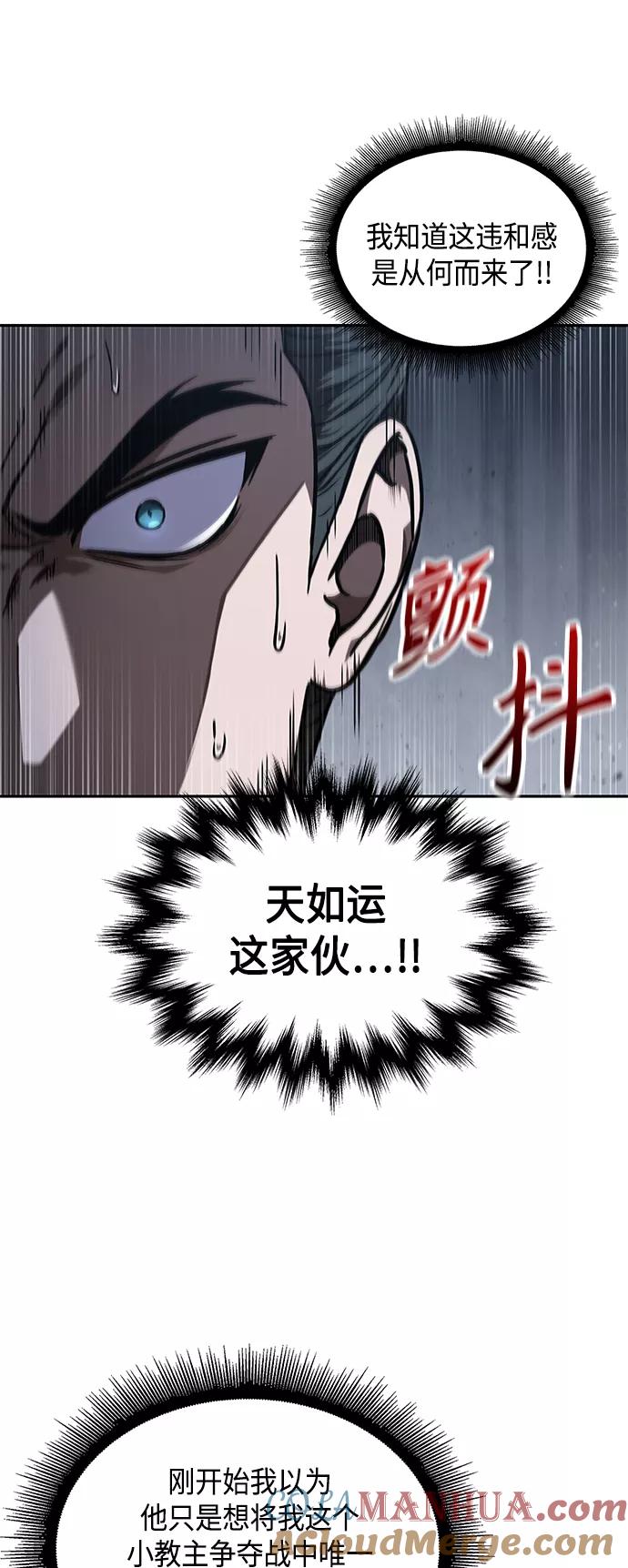《某天成为魔神》086. 第34章 以夷制夷（3） 第64页
