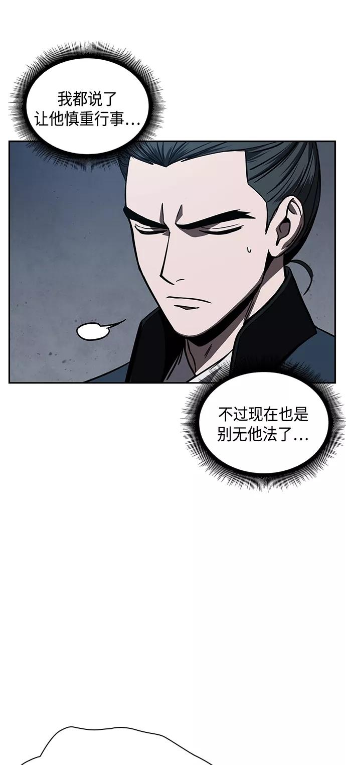 《某天成为魔神》086. 第34章 以夷制夷（3） 第44页