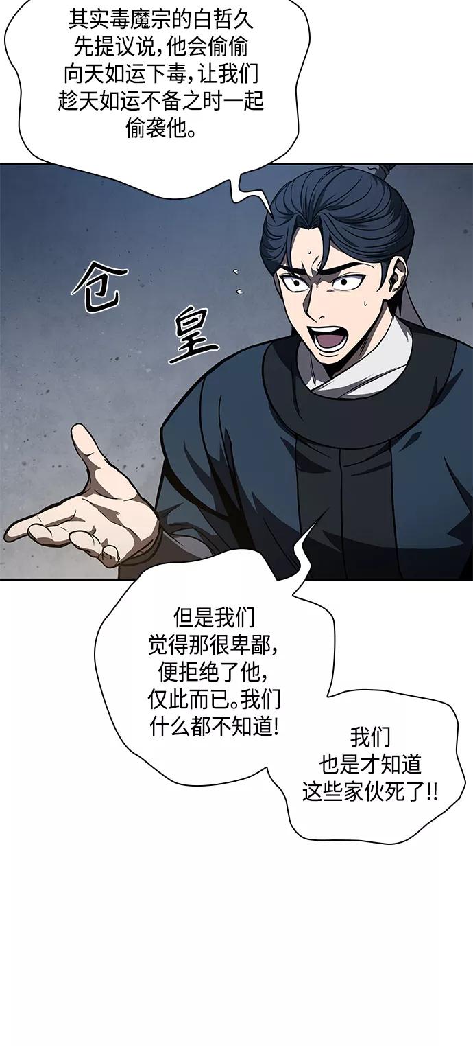 《某天成为魔神》086. 第34章 以夷制夷（3） 第45页