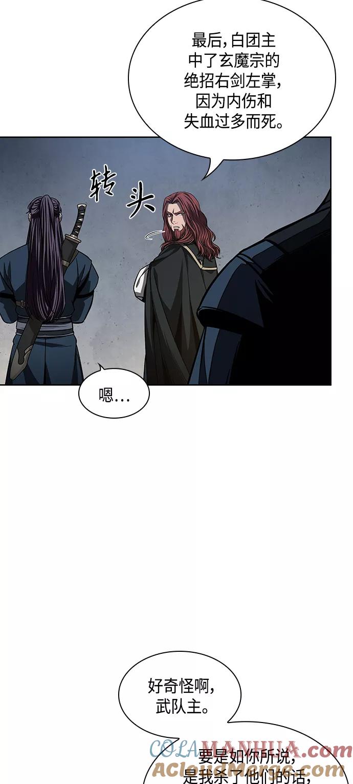 《某天成为魔神》086. 第34章 以夷制夷（3） 第61页