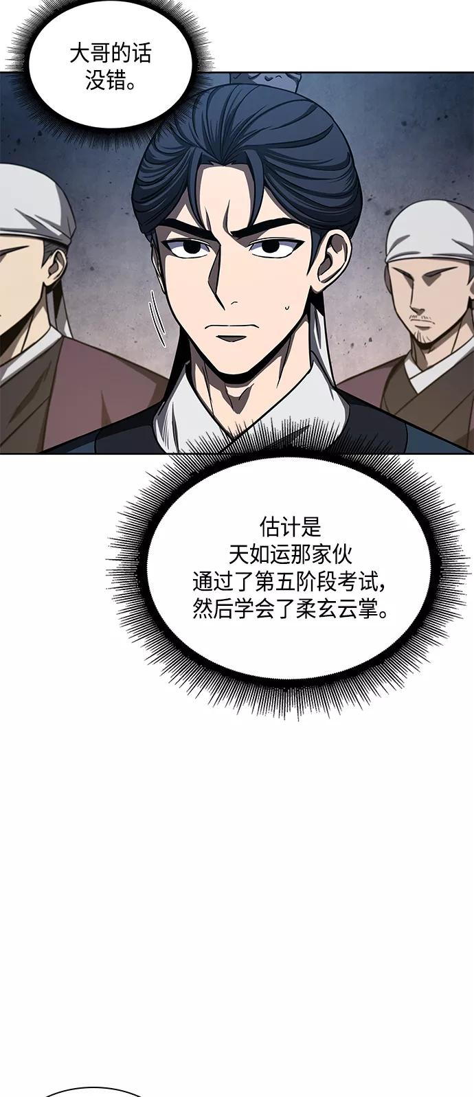 《某天成为魔神》086. 第34章 以夷制夷（3） 第24页