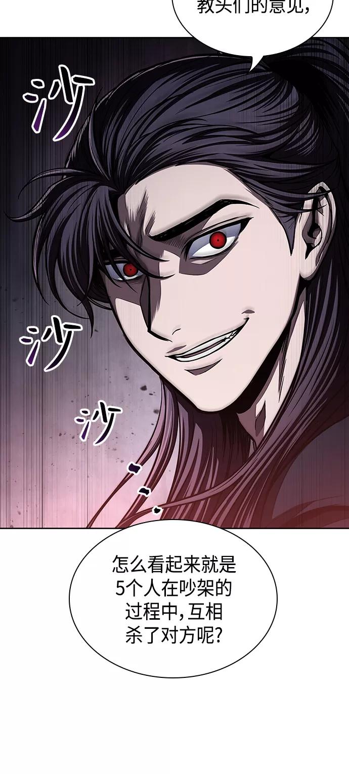 《某天成为魔神》086. 第34章 以夷制夷（3） 第63页