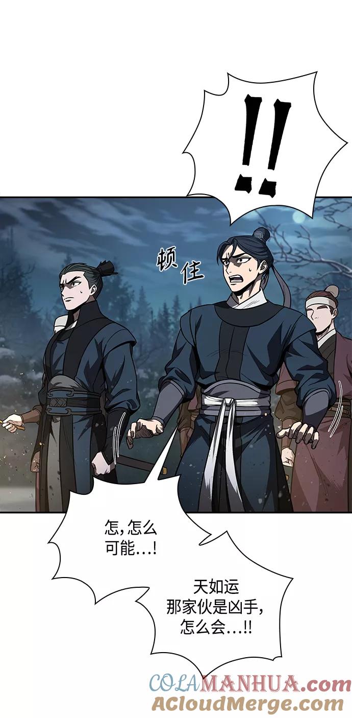 《某天成为魔神》086. 第34章 以夷制夷（3） 第49页