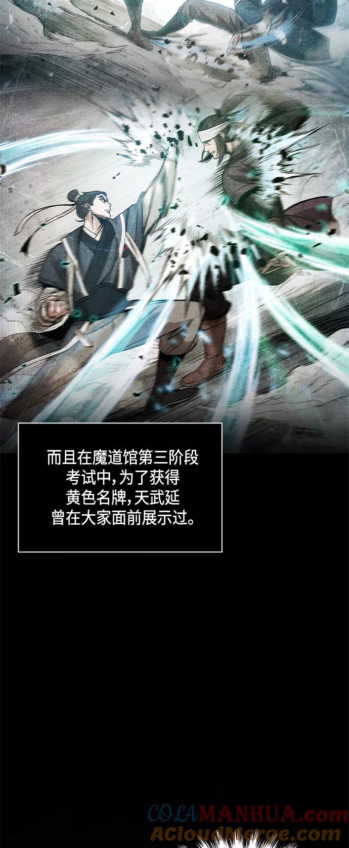 《某天成为魔神》086. 第34章 以夷制夷（3） 第34页