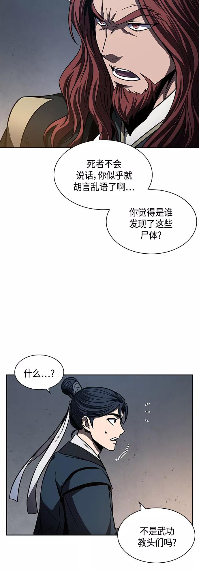 《某天成为魔神》086. 第34章 以夷制夷（3） 第47页