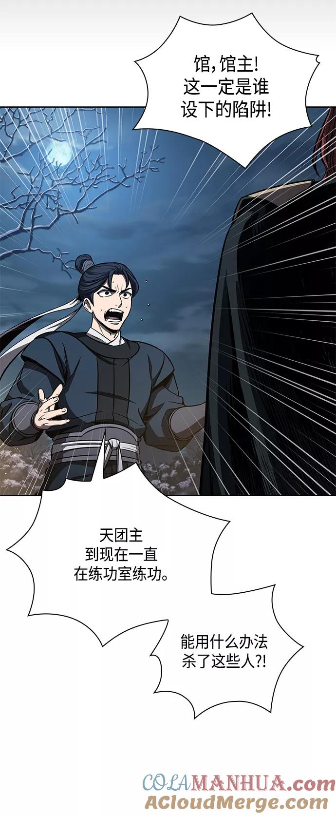 《某天成为魔神》086. 第34章 以夷制夷（3） 第37页