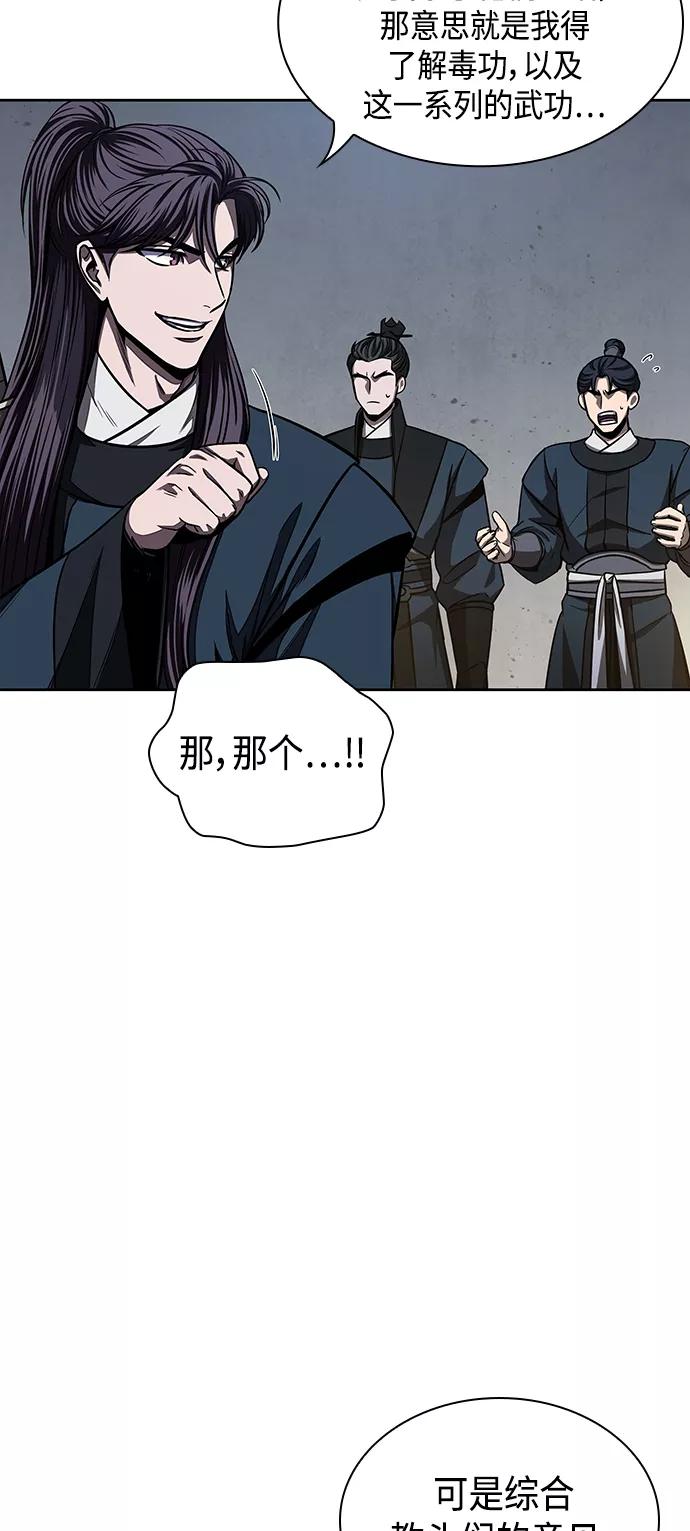 《某天成为魔神》086. 第34章 以夷制夷（3） 第62页