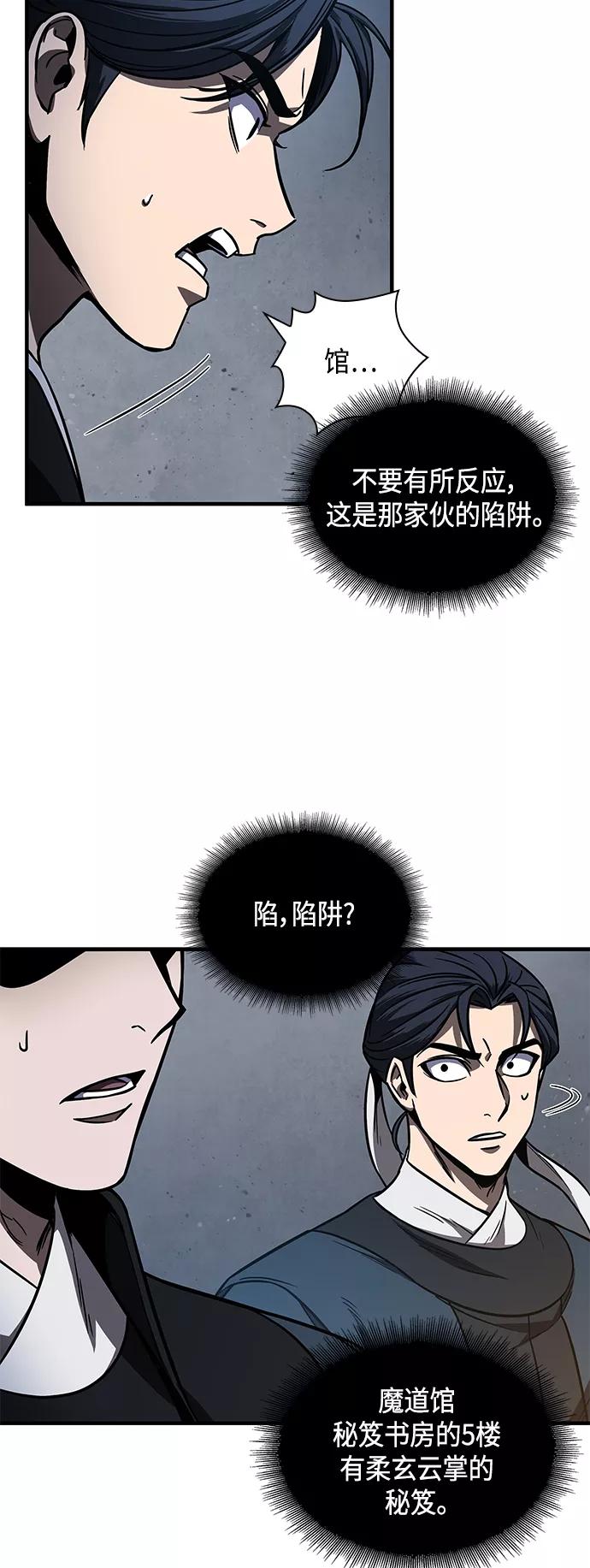 《某天成为魔神》086. 第34章 以夷制夷（3） 第21页