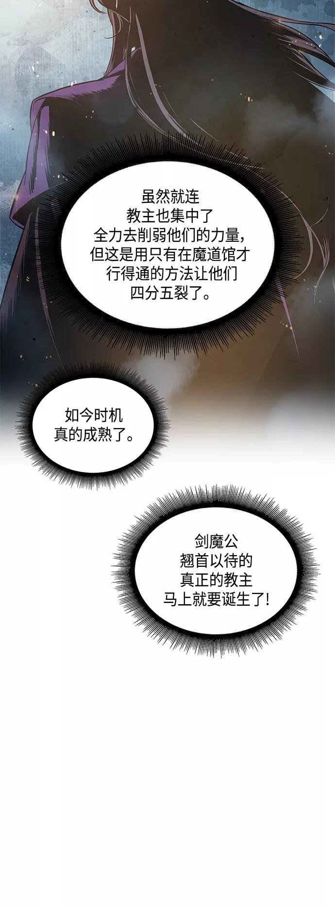 《某天成为魔神》087. 第35章 小教主的资格（1) 第12页