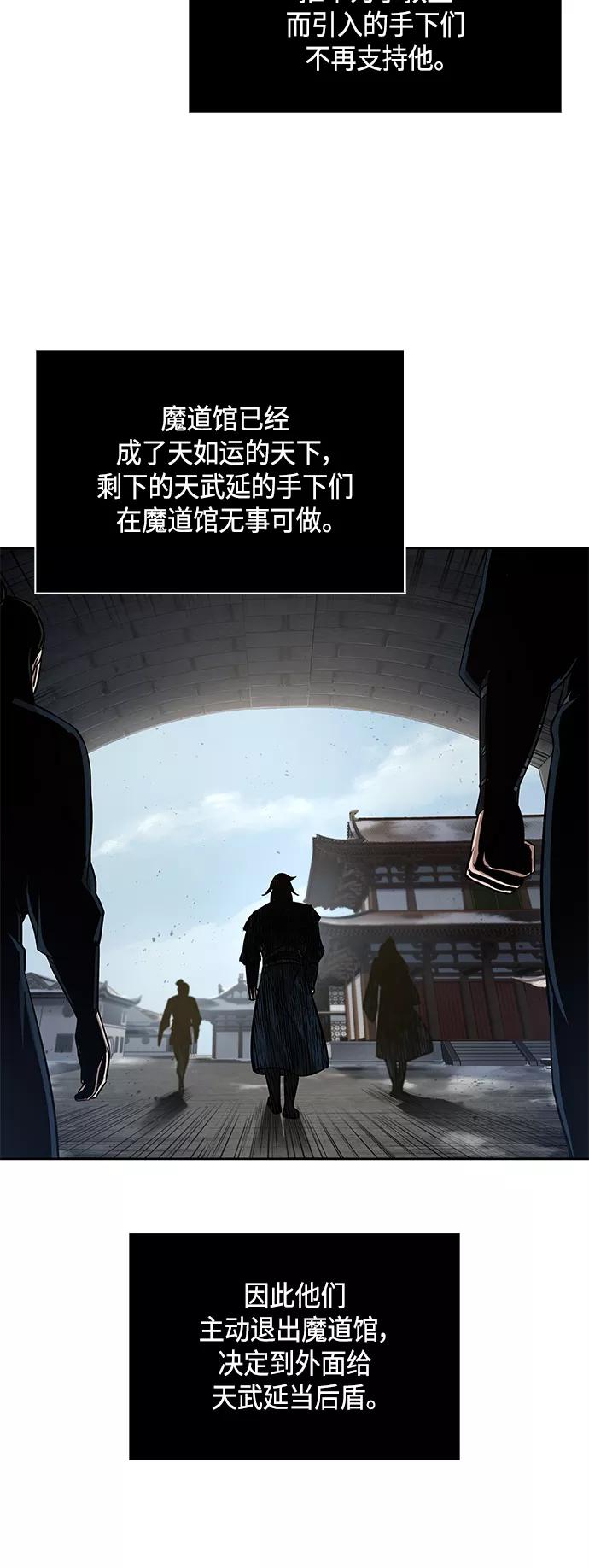 《某天成为魔神》087. 第35章 小教主的资格（1) 第66页