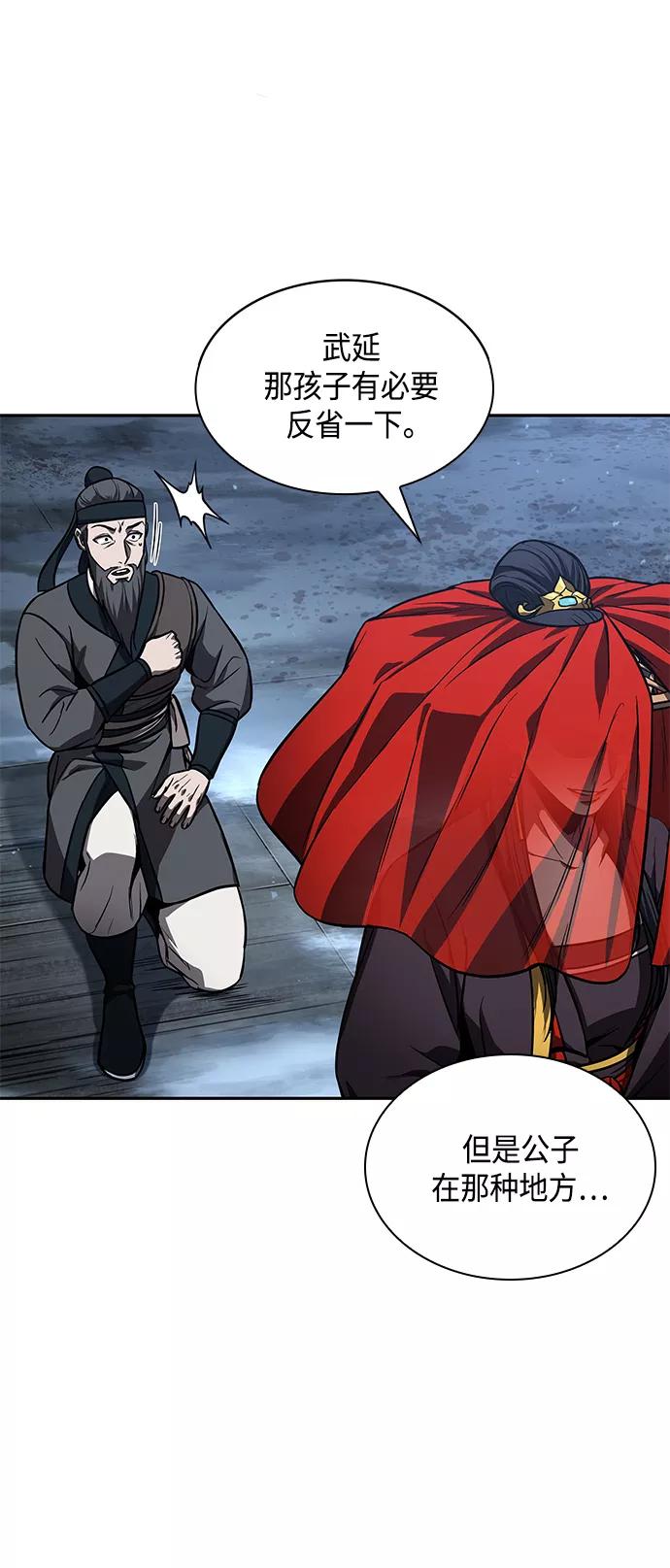《某天成为魔神》087. 第35章 小教主的资格（1) 第60页