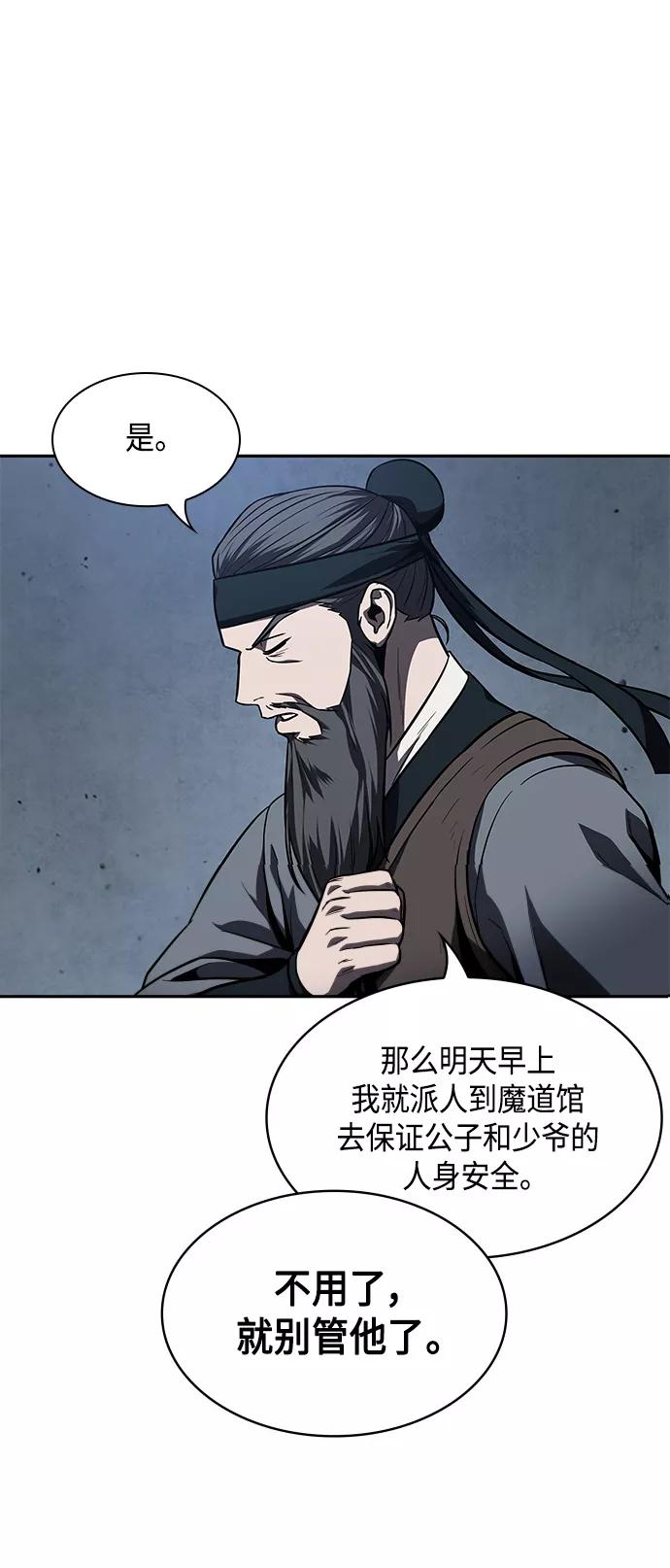《某天成为魔神》087. 第35章 小教主的资格（1) 第59页