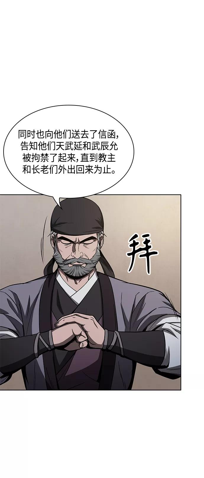 《某天成为魔神》087. 第35章 小教主的资格（1) 第9页