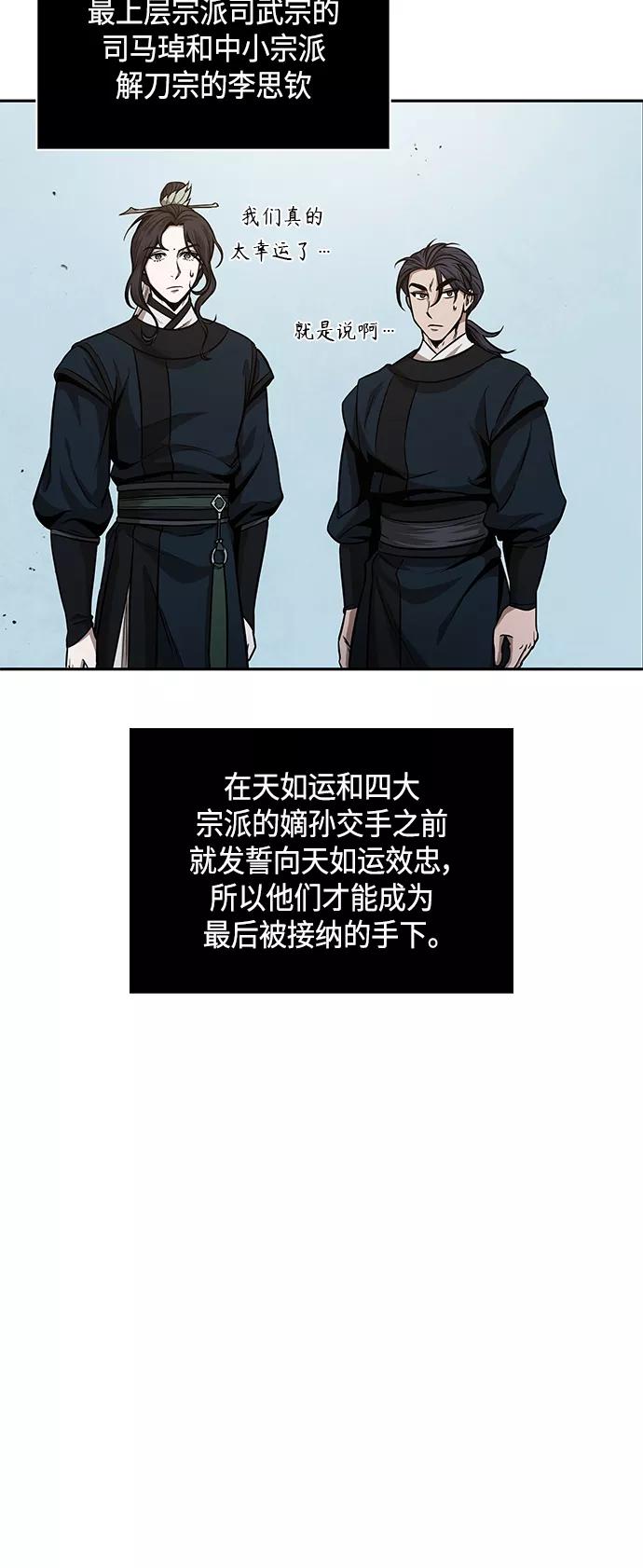 《某天成为魔神》087. 第35章 小教主的资格（1) 第69页