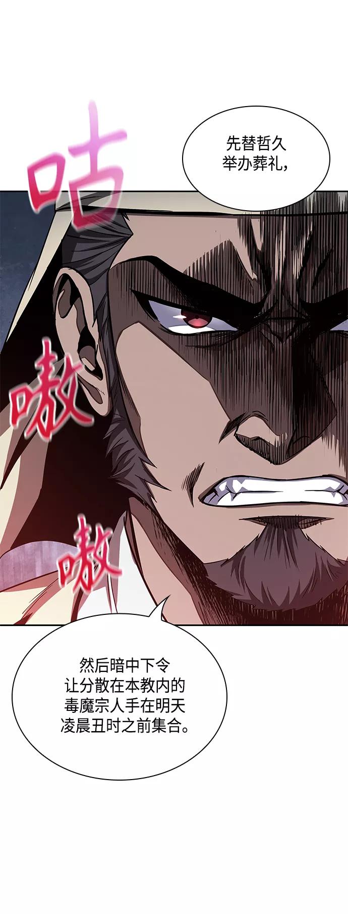 《某天成为魔神》087. 第35章 小教主的资格（1) 第21页