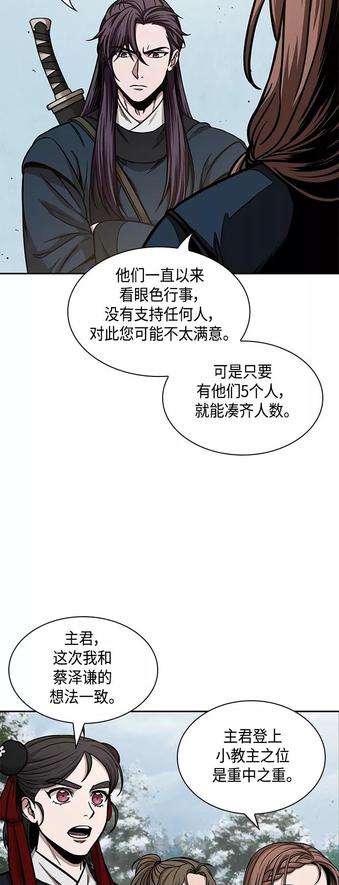 《某天成为魔神》087. 第35章 小教主的资格（1) 第72页
