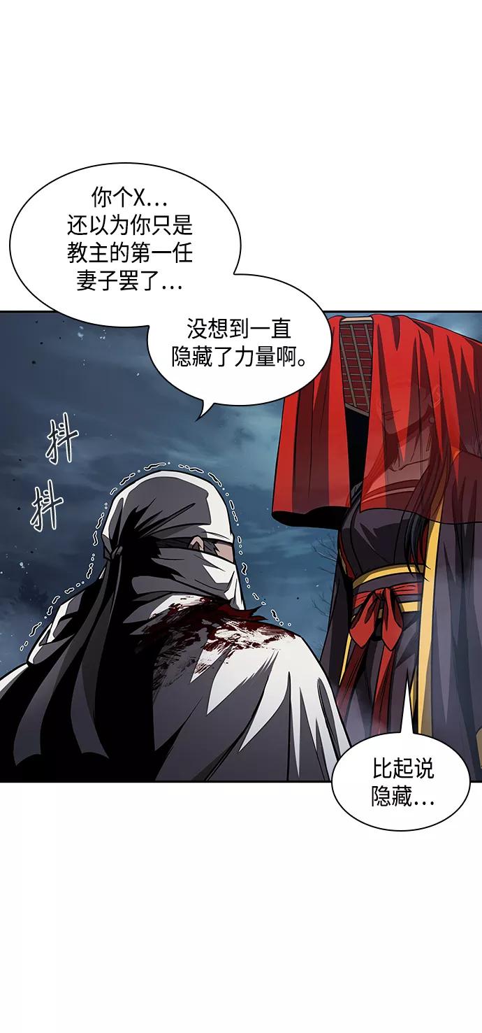 《某天成为魔神》087. 第35章 小教主的资格（1) 第53页