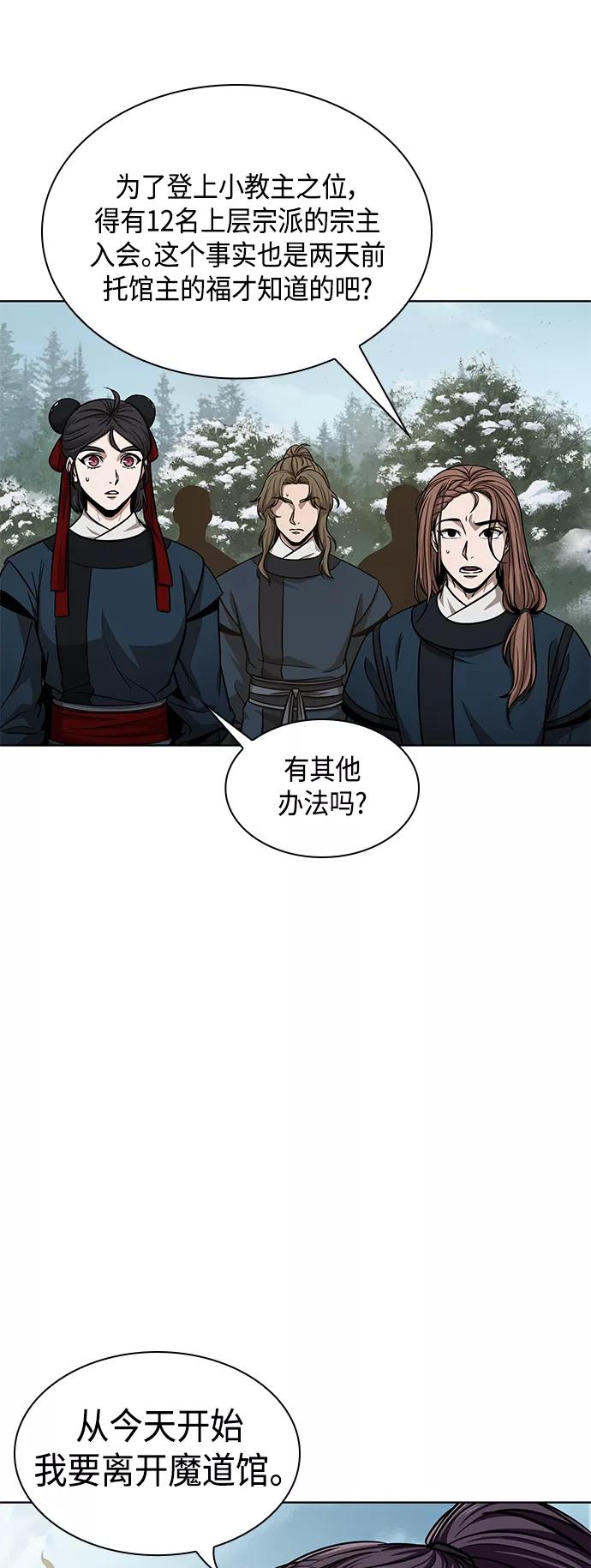 《某天成为魔神》087. 第35章 小教主的资格（1) 第74页