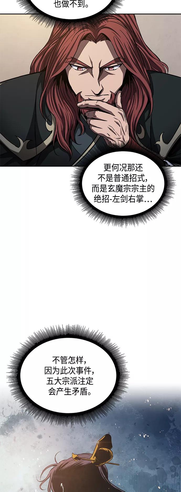 《某天成为魔神》087. 第35章 小教主的资格（1) 第11页