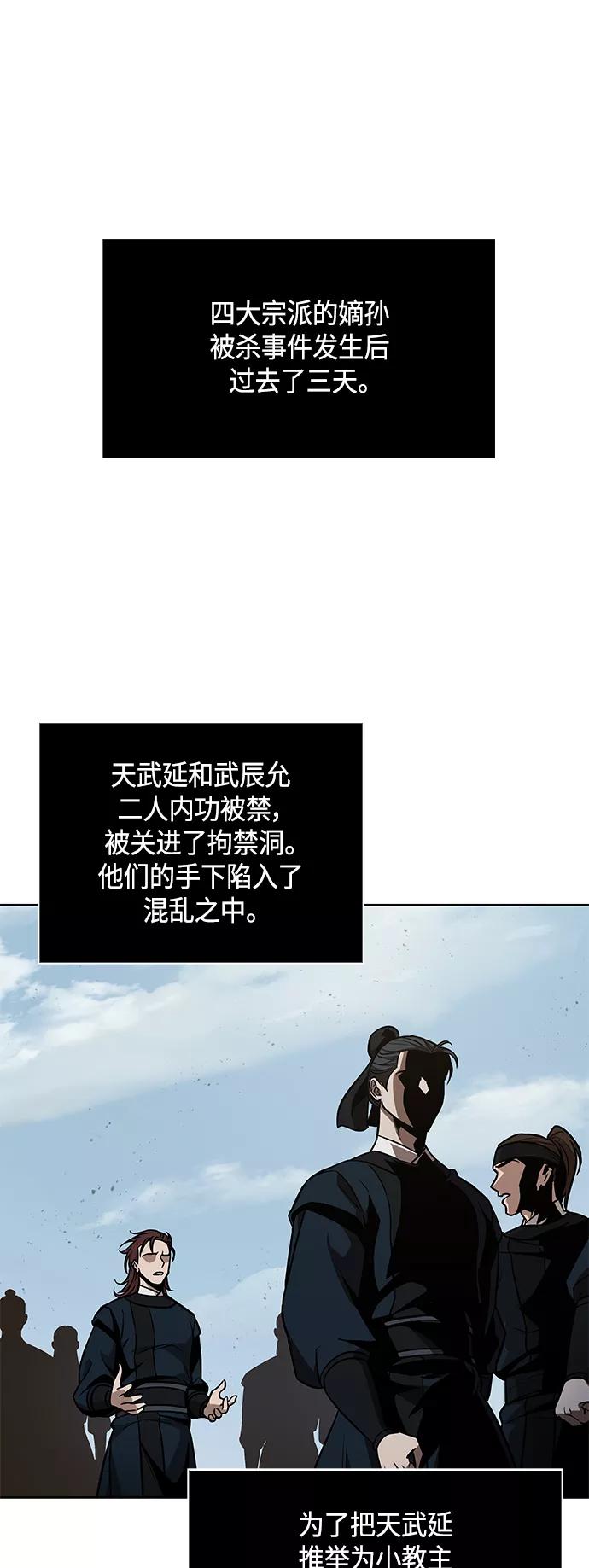《某天成为魔神》087. 第35章 小教主的资格（1) 第65页