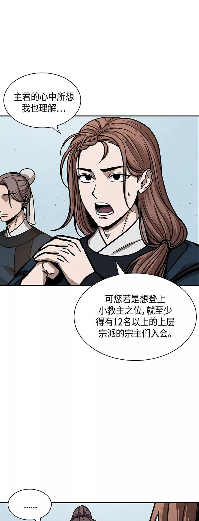 《某天成为魔神》087. 第35章 小教主的资格（1) 第71页