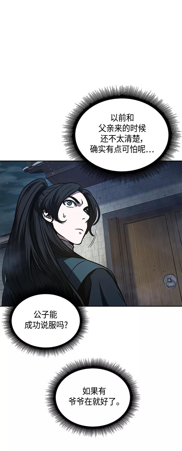 《某天成为魔神》088. 第35章 小教主的资格（2) 第26页