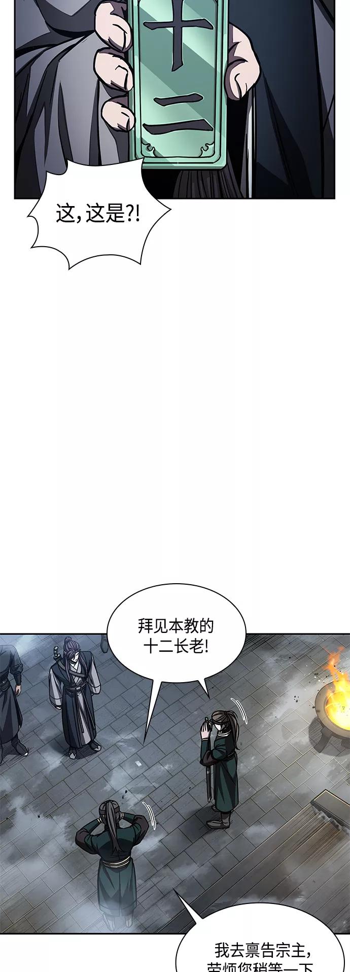 《某天成为魔神》088. 第35章 小教主的资格（2) 第24页