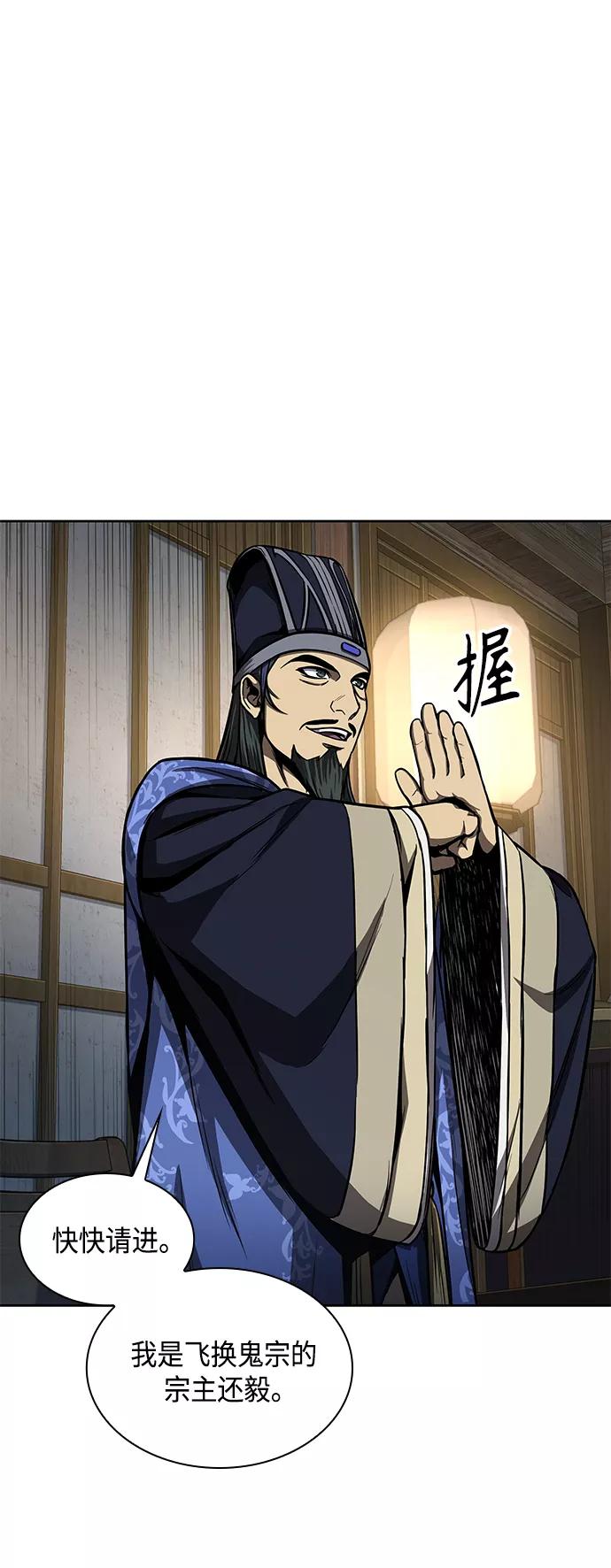 《某天成为魔神》088. 第35章 小教主的资格（2) 第47页
