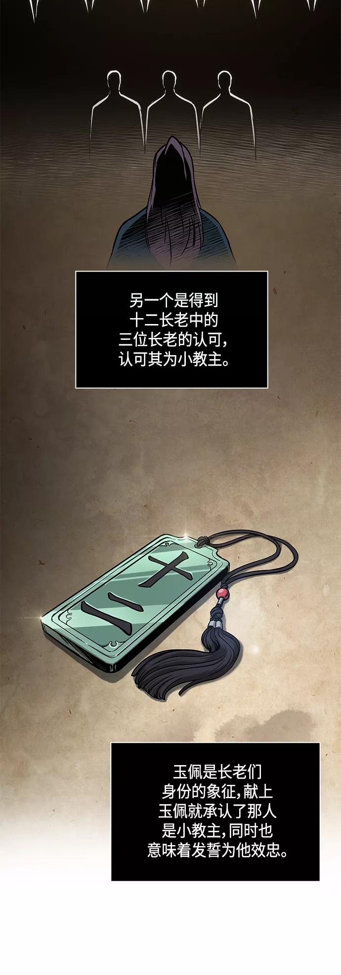 《某天成为魔神》088. 第35章 小教主的资格（2) 第57页