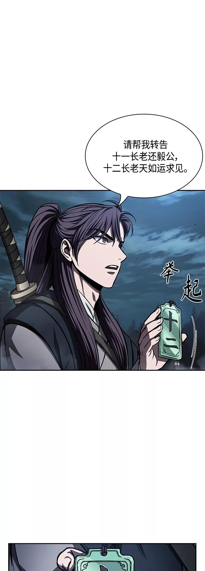 《某天成为魔神》088. 第35章 小教主的资格（2) 第23页
