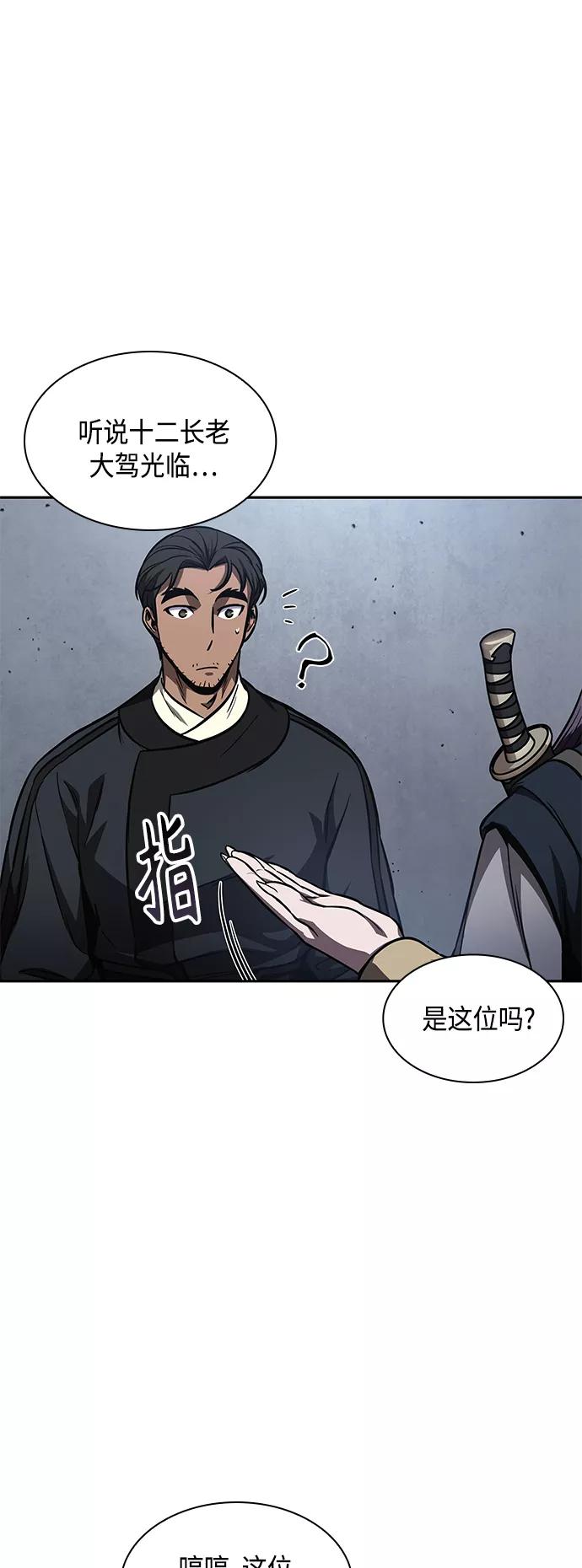 《某天成为魔神》088. 第35章 小教主的资格（2) 第30页