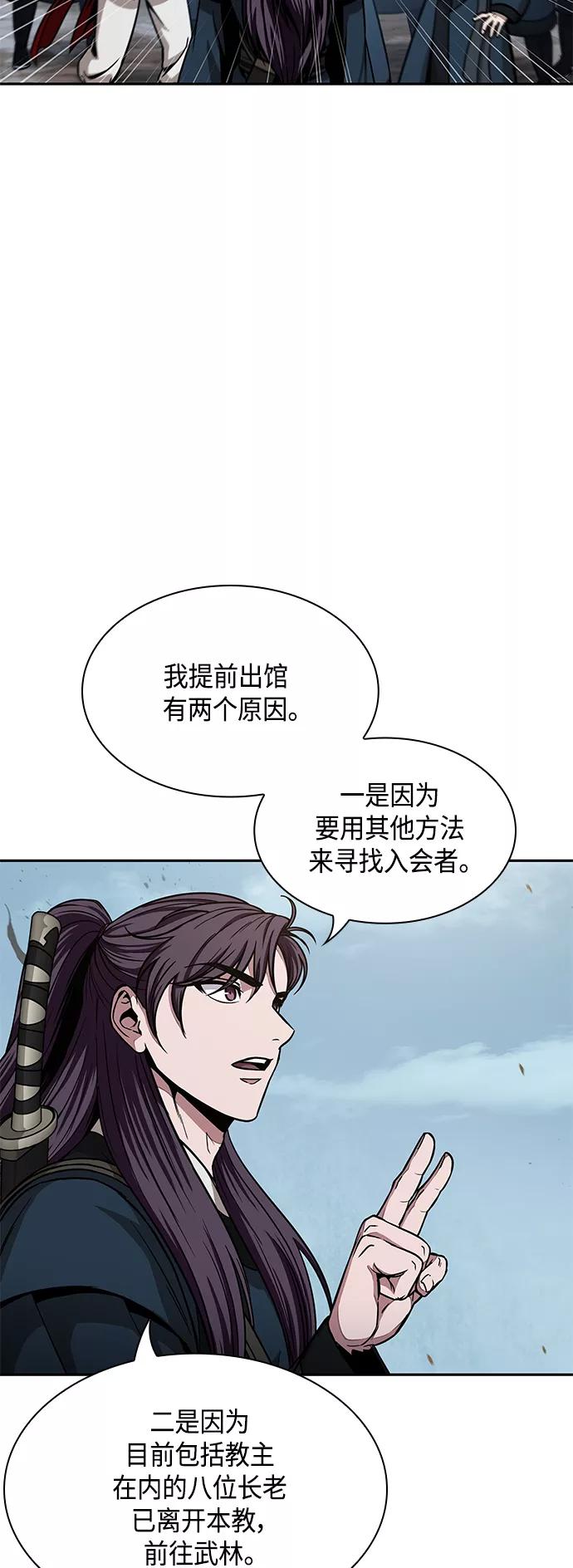 《某天成为魔神》088. 第35章 小教主的资格（2) 第3页