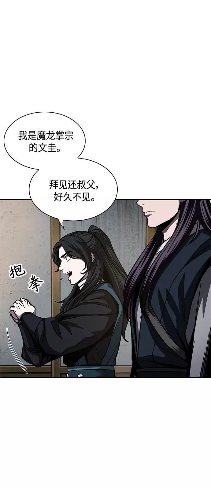 《某天成为魔神》088. 第35章 小教主的资格（2) 第50页
