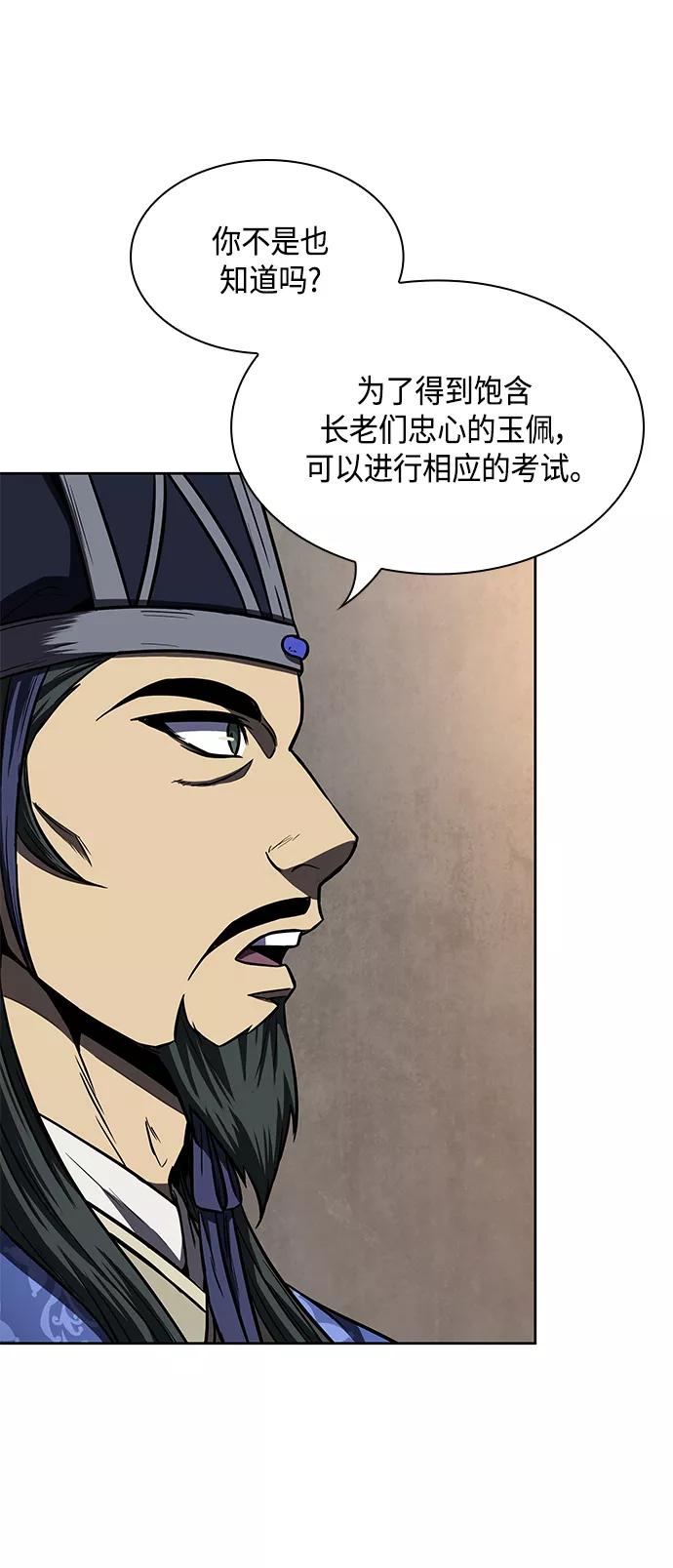 《某天成为魔神》088. 第35章 小教主的资格（2) 第60页