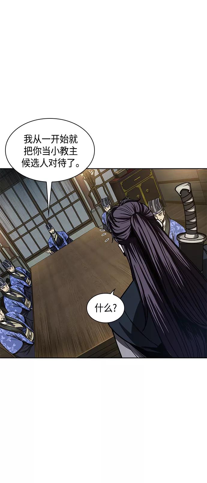 《某天成为魔神》088. 第35章 小教主的资格（2) 第59页