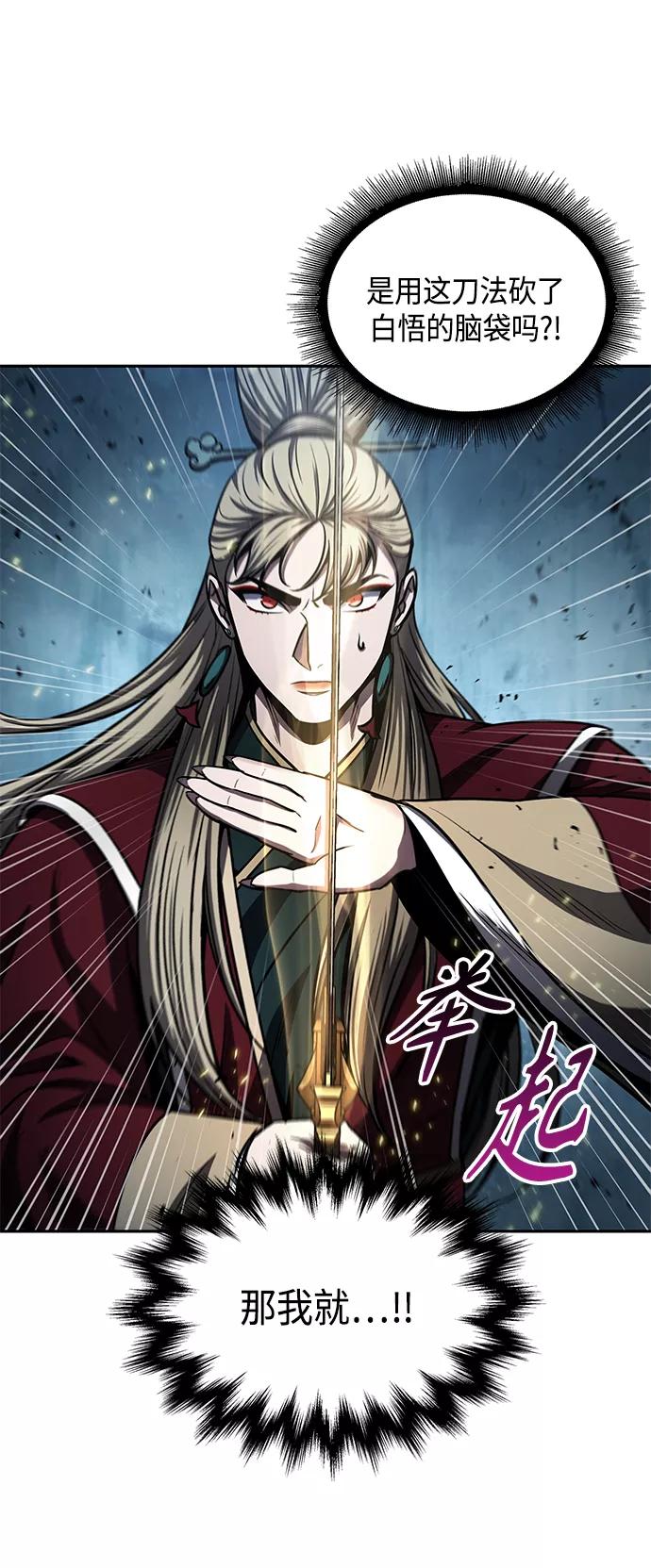 《某天成为魔神》089. 第35章 小教主的资格（3) 第59页