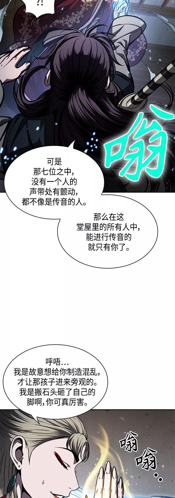 《某天成为魔神》089. 第35章 小教主的资格（3) 第23页