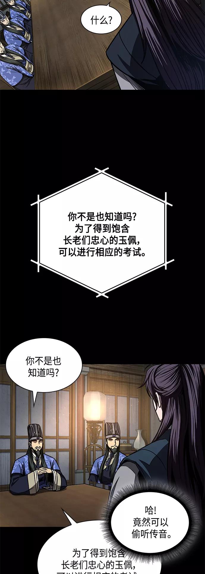 《某天成为魔神》089. 第35章 小教主的资格（3) 第20页