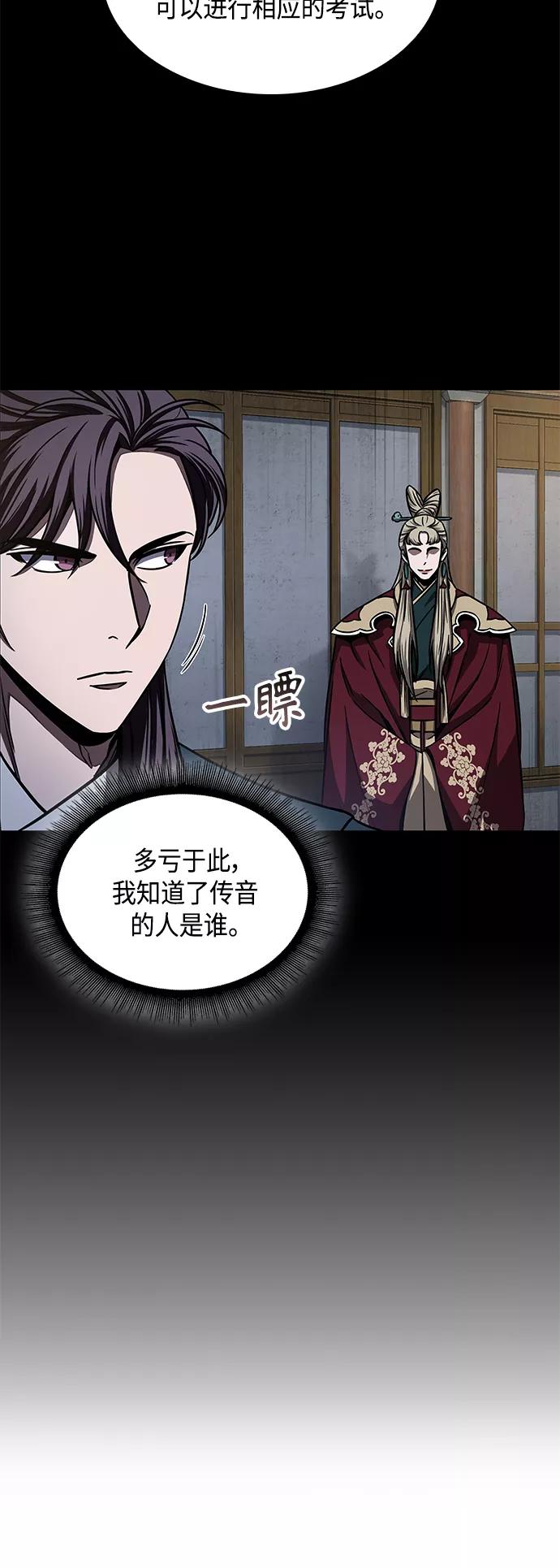 《某天成为魔神》089. 第35章 小教主的资格（3) 第21页