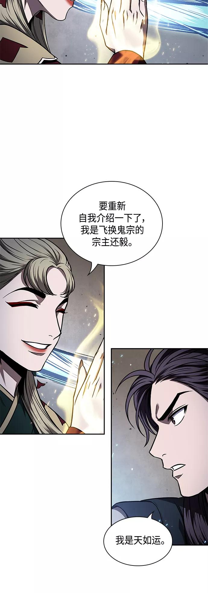 《某天成为魔神》089. 第35章 小教主的资格（3) 第24页