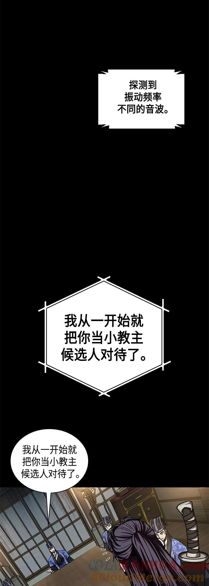 《某天成为魔神》089. 第35章 小教主的资格（3) 第19页