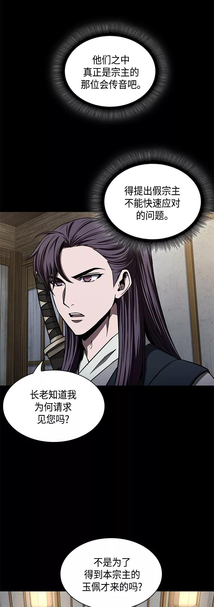 《某天成为魔神》089. 第35章 小教主的资格（3) 第15页