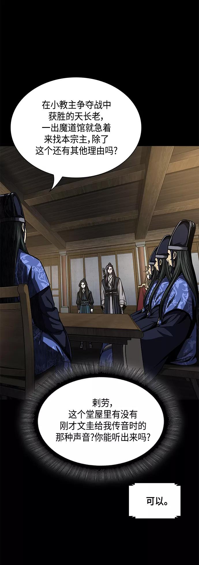 《某天成为魔神》089. 第35章 小教主的资格（3) 第17页