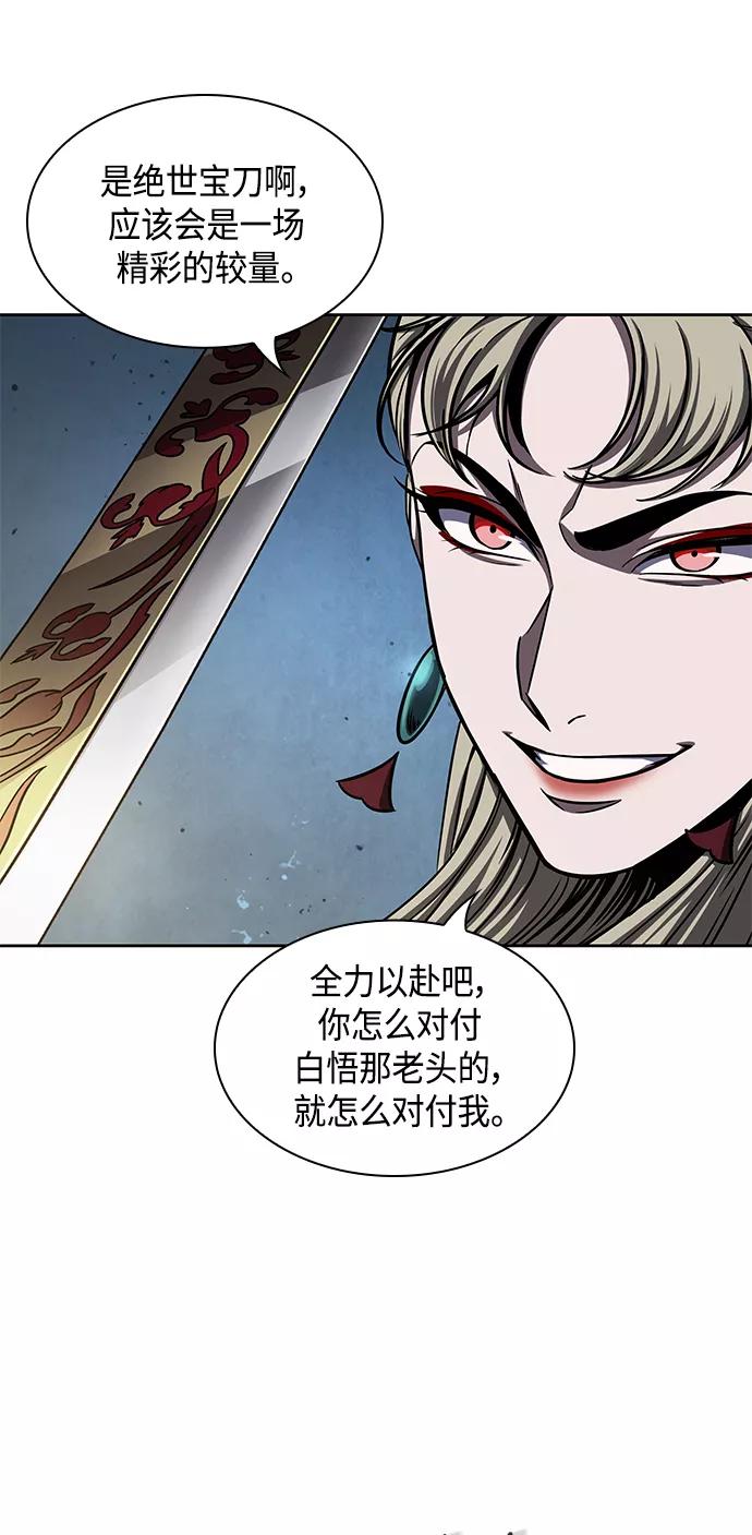 《某天成为魔神》089. 第35章 小教主的资格（3) 第42页
