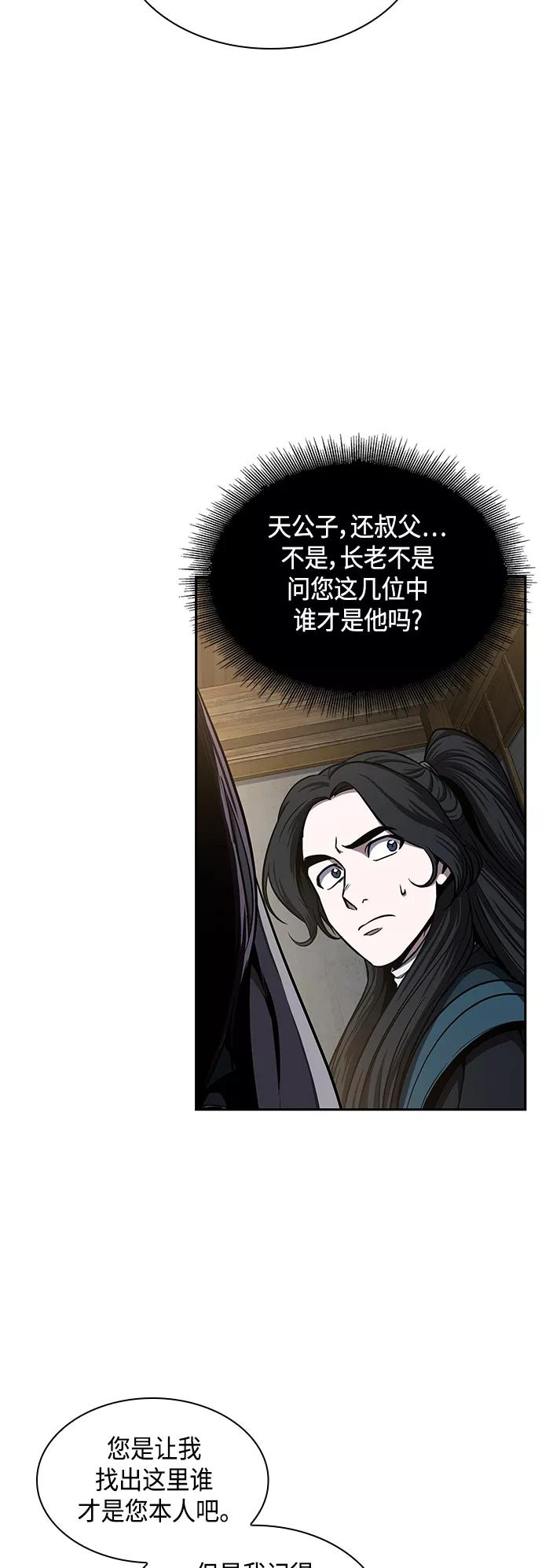 《某天成为魔神》089. 第35章 小教主的资格（3) 第2页