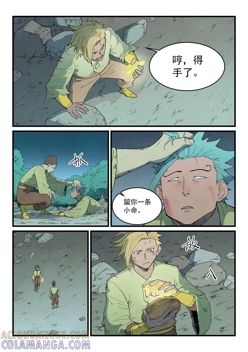 《星武神诀》第887话 第5页